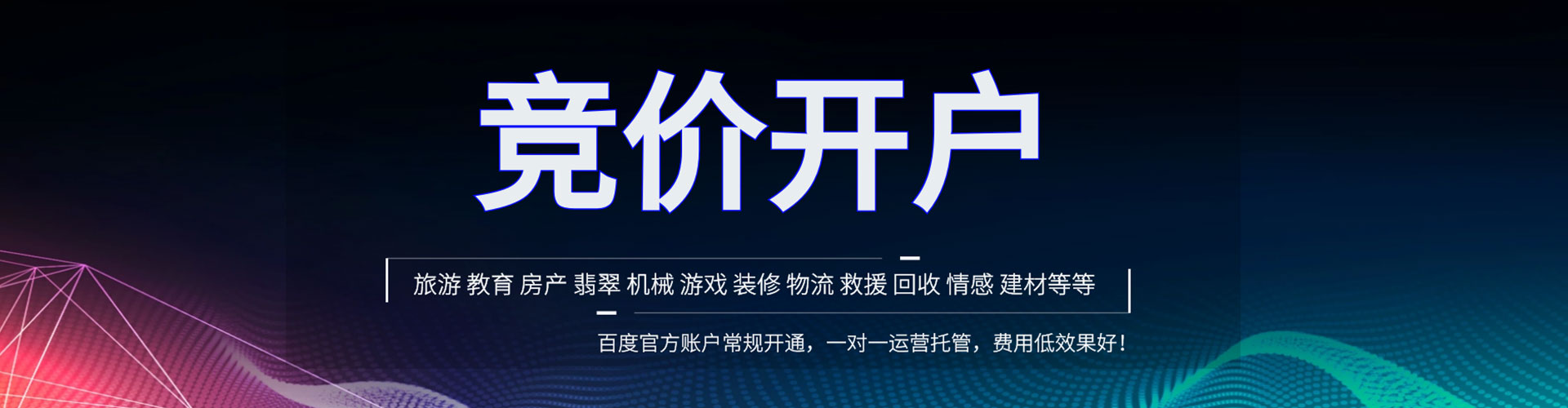 武清竞价托管